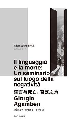 语言与死亡 否定之地 un seminario sul luogo della negatività