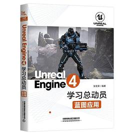 Unreal Engine 4学习总动员 蓝图应用
