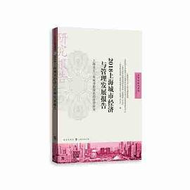 2018上海城市经济与管理发展报告 上海及长三角城市群绿色经济带研究