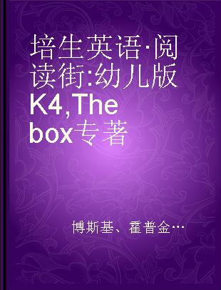 培生英语·阅读街 幼儿版K4 The box