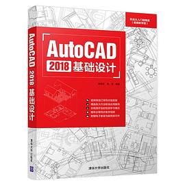 AutoCAD 2018基础设计