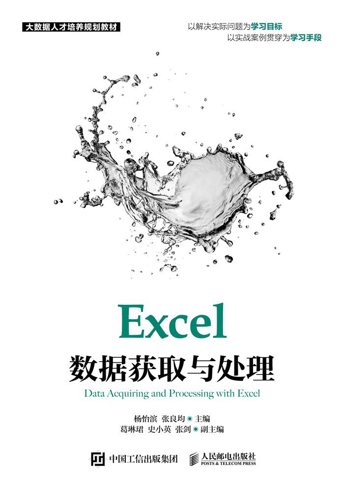 Excel数据获取与处理