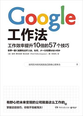 Google工作法