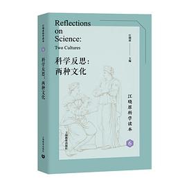 科学反思 两种文化 two cultures