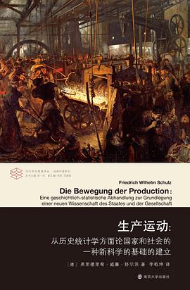 生产运动 从历史统计学方面论国家和社会的一种新科学的基础的建立