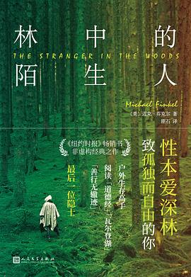 林中的陌生人 最后一位隐士 the extraordinary story of the last true hermit