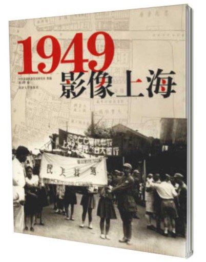 1949·影像上海
