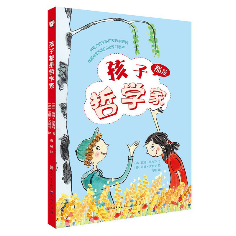 孩子都是哲学家