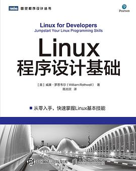 Linux程序设计基础 jumpstart your Linux programming skills
