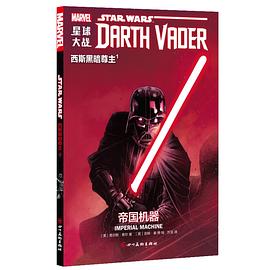 星球大战 西斯黑暗尊主 1 帝国机器 Darth Vader: dark lord of the Sith 1 Imperial machine