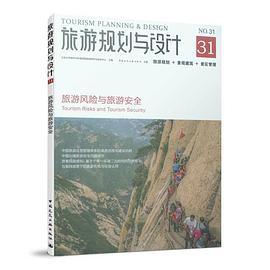 旅游规划与设计 31 旅游风险与旅游安全 31 Tourism risks and tourism security