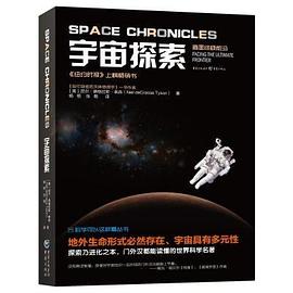 宇宙探索 直面终极前沿