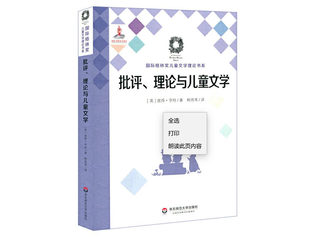 批评、理论与儿童文学