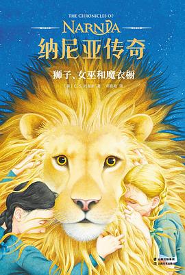 纳尼亚传奇 狮子、女巫和魔衣橱 the lion, the witch and the wardrobe