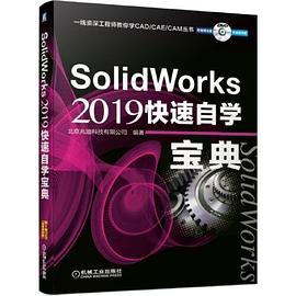 SolidWorks 2019快速自学宝典