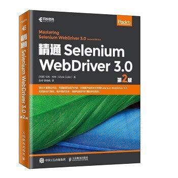 精通Selenium WebDriver 3.0