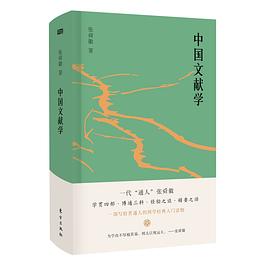 中国文献学 新版
