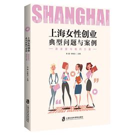 上海女性创业典型问题与案例 激发爱与美的力量