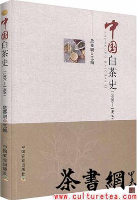 中国白茶史 1950-1969