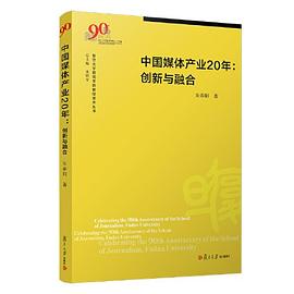 中国媒体产业20年 创新与融合