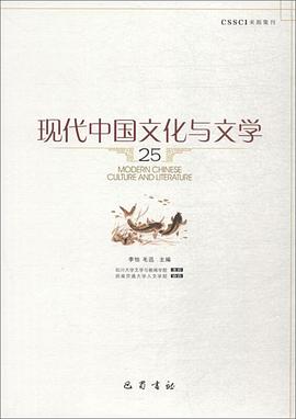 现代中国文化与文学 25