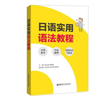 日语实用语法教程