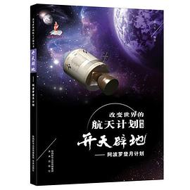 开天辟地 阿波罗登月计划