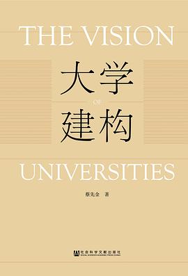 大学建构