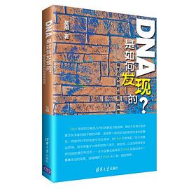 DNA是如何发现的？ 一幅生命本质的探索路线图