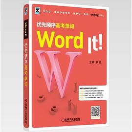 Word It优先顺序高考单词