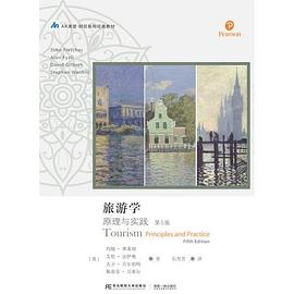 旅游学 原理与实践 principles and practice