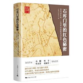 石库门里的红色秘密党的诞生地·上海革命遗址系列故事