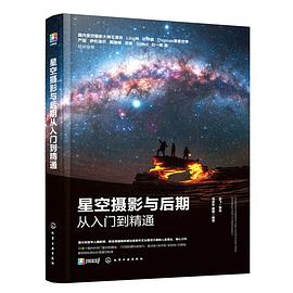 星空摄影与后期从入门到精通