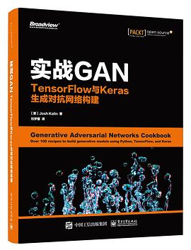 实战GAN TensorFlow与Keras生成对抗网络构建 over 100 recipes to build generative models using python, tensorflow, and keras