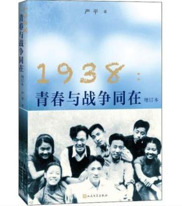 1938：青春与战争同在