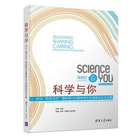 Science & you create the future : proceedings of the 2018 Science & You International Symposium and Summit on Culture of Science = 科学与你 : 2018 "科学与你" 国际研讨会暨科学文化高峰论坛论文集 /