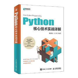 Python核心技术实战详解