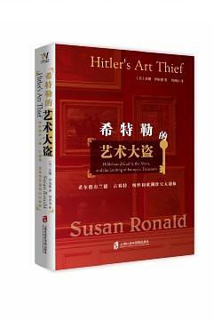 希特勒的艺术大盗 希尔德布兰德·古利特、纳粹和欧洲珍宝大劫掠 Hildebrand Gurlitt, the Nazis, and the looting of Europe's treasures