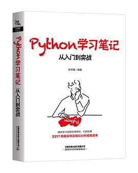 Python学习笔记 从入门到实战