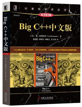 Big C++中文版