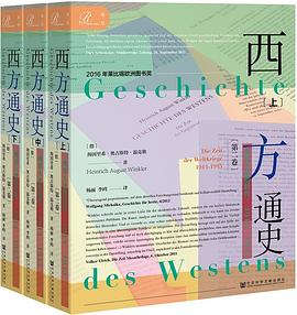 西方通史 第二卷 世界大战的时代，1914-1945 Die Zeit der Welthriege 1914-1945