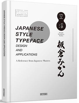 Japanese style : typeface design and applications : a reference from Japanese masters /