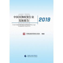 中国早期投资行业发展报告 2019 2019