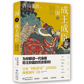 三国 4 成王成臣