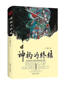 神物的终结 法剑信仰兴衰变异的历史考察 a historical study on the vicissitudes of daoist magic-sword belief