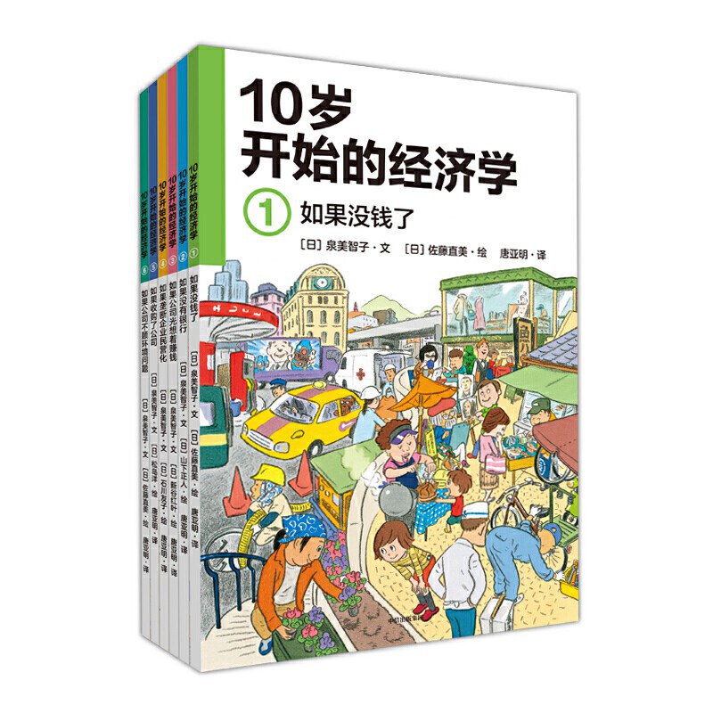 10岁开始的经济学 5 如果收购了公司