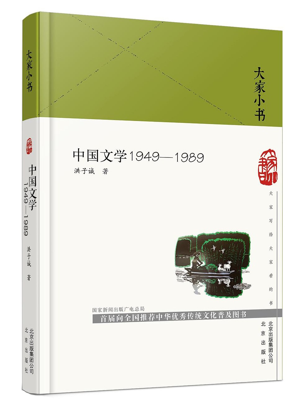 中国文学1949-1989