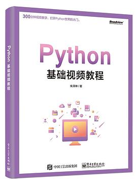 Python基础视频教程