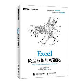 Excel数据分析与可视化