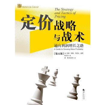 定价战略与战术 通向利润增长之路 a guide to growing more profitably